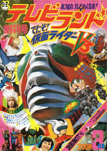 テレビランド 創刊号